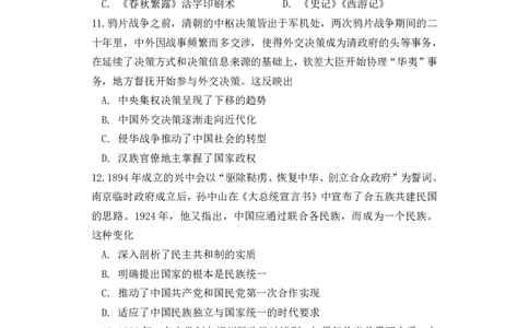 陕西师范大学附属中学、渭北中学等2022-2023学年高三上学期期初检测历史试题_07高考历史_历史高考模拟题_旧高考_2023年_2023陕西师范大学附属中学、渭北中学等高三上学期期初检测历史