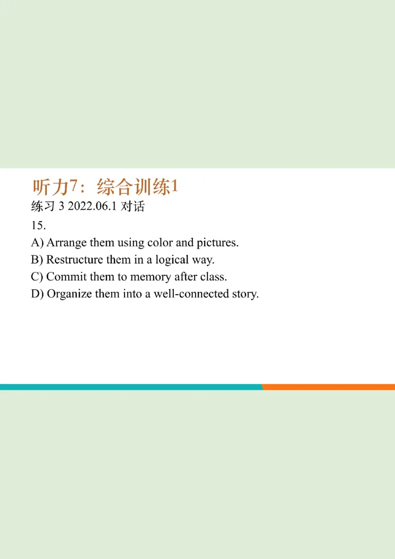 四级听力秋季班_精讲7综合训练1_1760017849974_英语四六级保存避免失效_最新更新，视频都在这_2026、6月四级速转存易和谐_0、2025年12月四级_07.东方四级全程班陈志超_00.讲义_四级听力