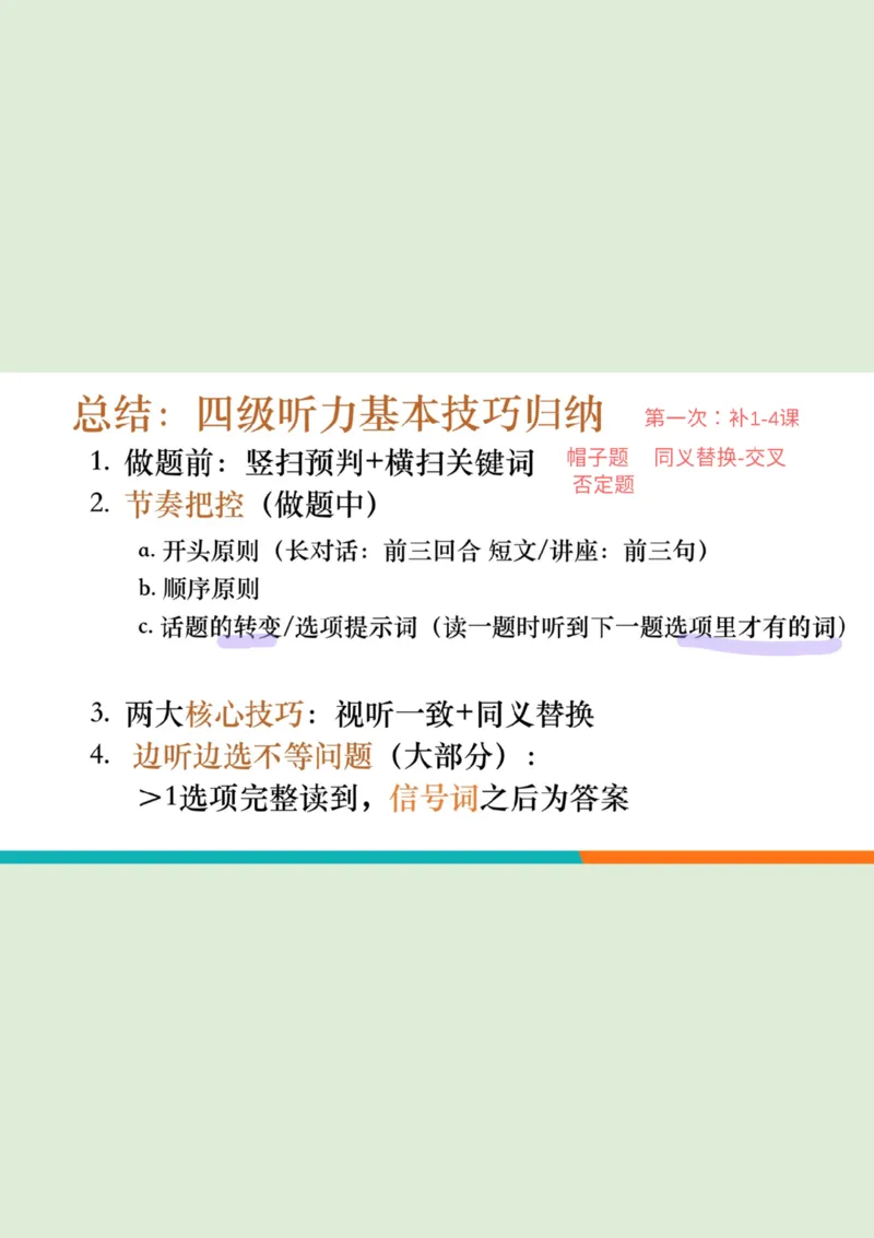 四级听力秋季班_精讲7综合训练1_1760017849974_英语四六级保存避免失效_最新更新，视频都在这_2026、6月四级速转存易和谐_0、2025年12月四级_07.东方四级全程班陈志超_00.讲义_四级听力