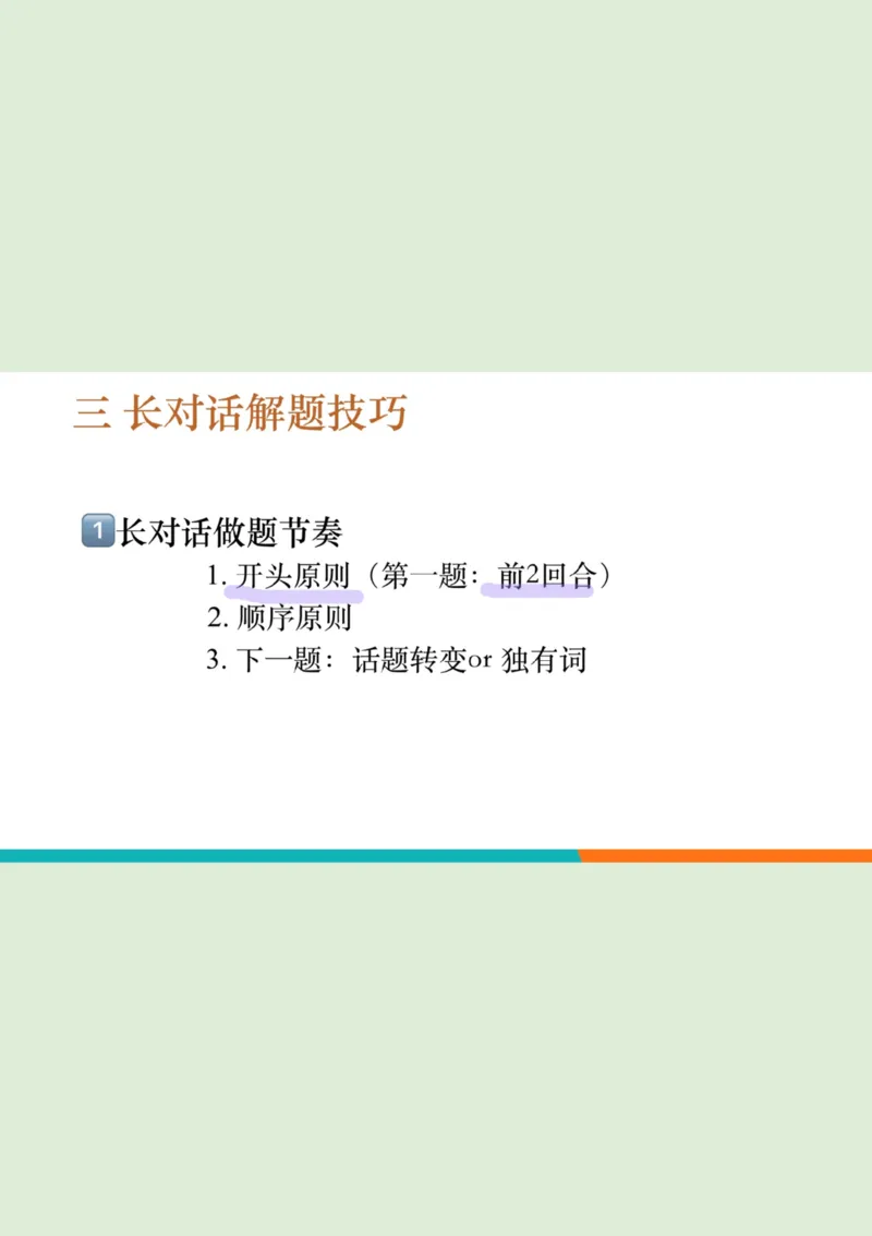 四级听力秋季班_精讲7综合训练1_1760017849974_英语四六级保存避免失效_最新更新，视频都在这_2026、6月四级速转存易和谐_0、2025年12月四级_07.东方四级全程班陈志超_00.讲义_四级听力