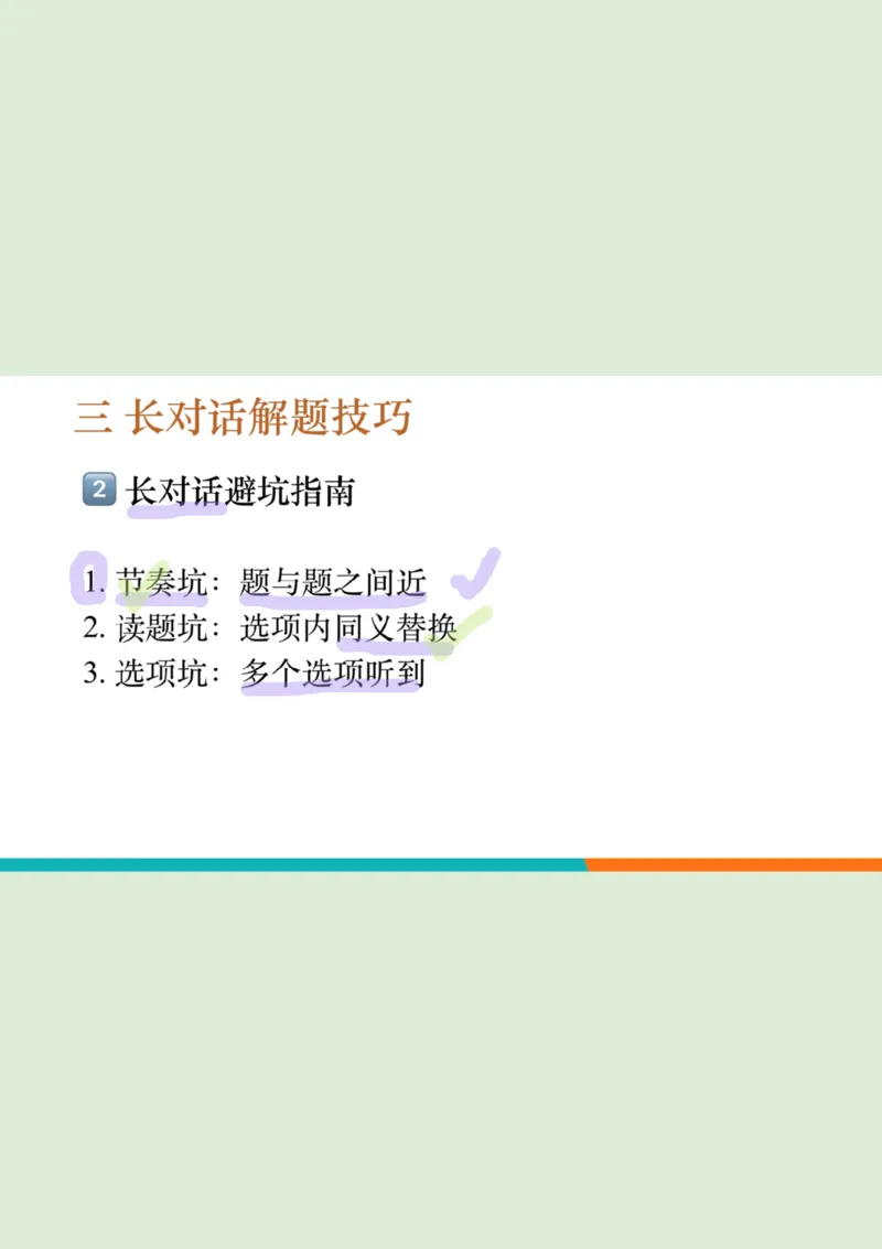 四级听力秋季班_精讲7综合训练1_1760017849974_英语四六级保存避免失效_最新更新，视频都在这_2026、6月四级速转存易和谐_0、2025年12月四级_07.东方四级全程班陈志超_00.讲义_四级听力