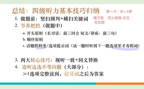 四级听力秋季班_精讲7综合训练1_1760017849974_英语四六级保存避免失效_最新更新，视频都在这_2026、6月四级速转存易和谐_0、2025年12月四级_07.东方四级全程班陈志超_00.讲义_四级听力