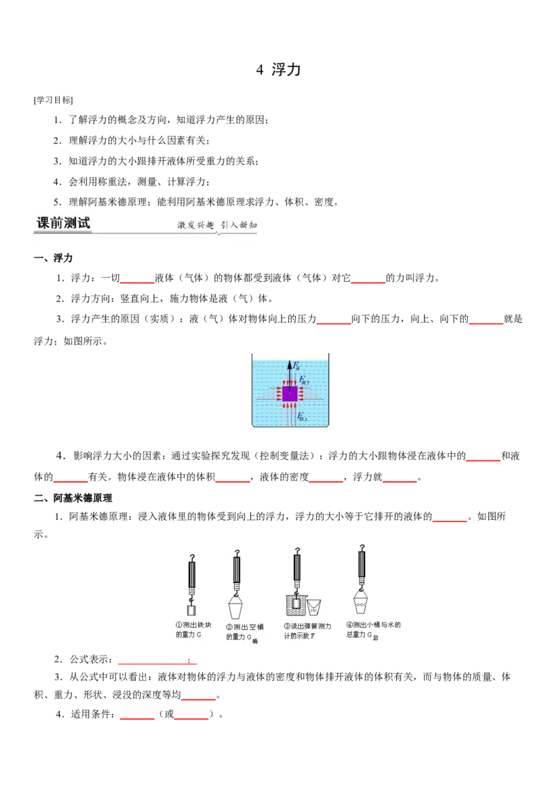 10.4浮力（原卷版）_8下-初中物理苏科版(4)_赠送：旧版资料（和新版好多一样，仍具有很大参考价值）_02讲义_10.4+浮力-2022-2023学年八年级下册物理同步备课讲义+(苏科版)