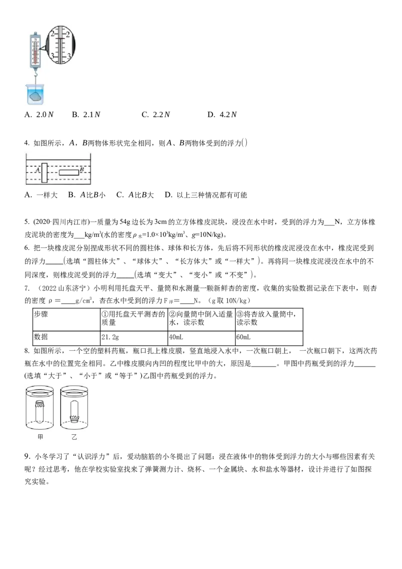 10.4浮力（原卷版）_8下-初中物理苏科版(4)_赠送：旧版资料（和新版好多一样，仍具有很大参考价值）_02讲义_10.4+浮力-2022-2023学年八年级下册物理同步备课讲义+(苏科版)