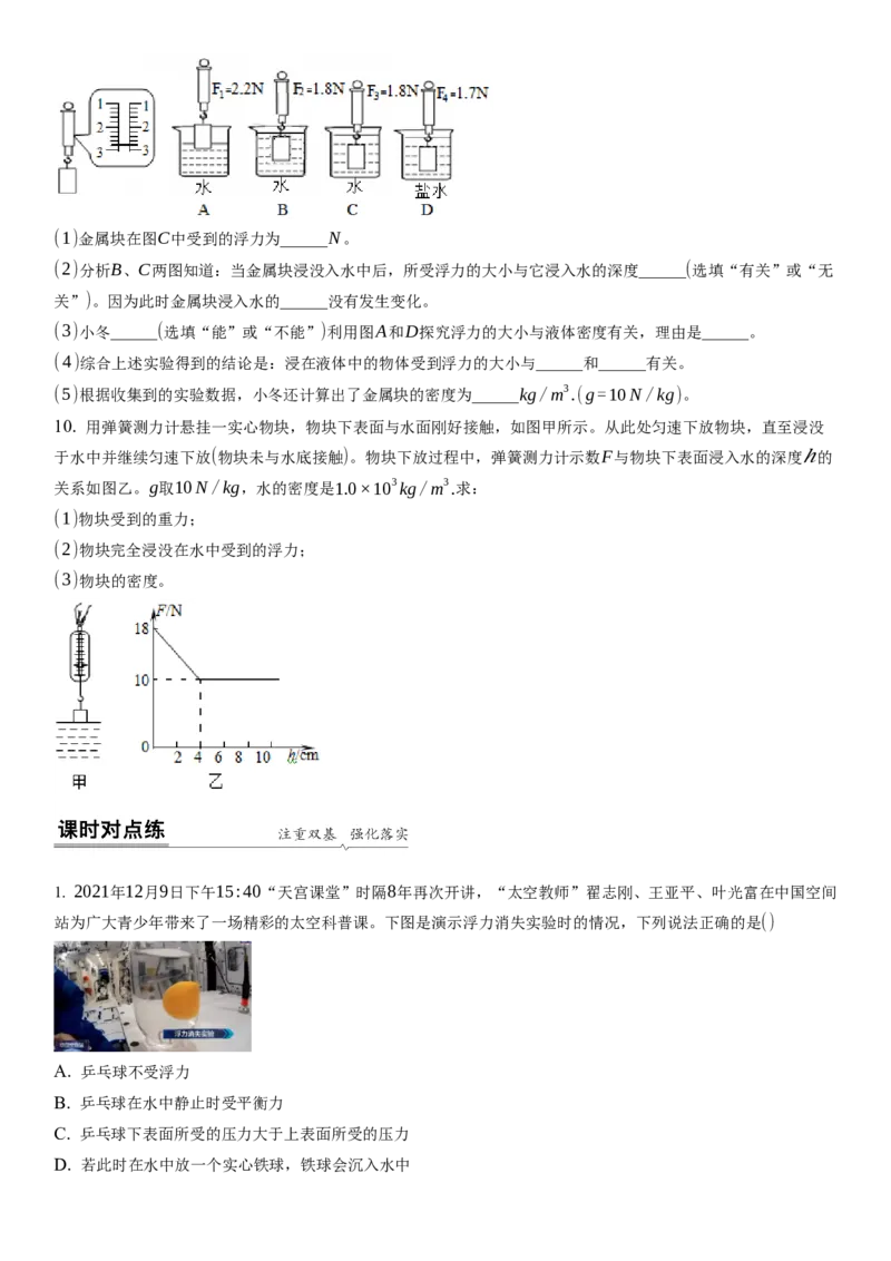 10.4浮力（原卷版）_8下-初中物理苏科版(4)_赠送：旧版资料（和新版好多一样，仍具有很大参考价值）_02讲义_10.4+浮力-2022-2023学年八年级下册物理同步备课讲义+(苏科版)