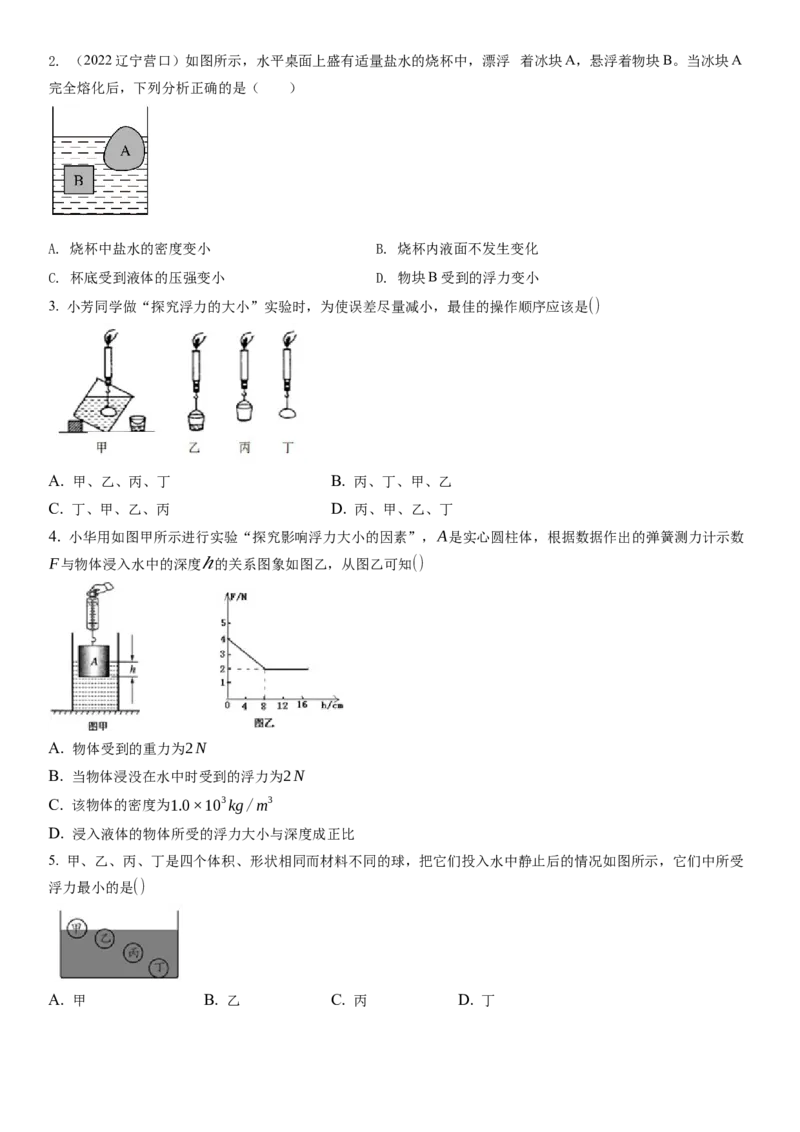10.4浮力（原卷版）_8下-初中物理苏科版(4)_赠送：旧版资料（和新版好多一样，仍具有很大参考价值）_02讲义_10.4+浮力-2022-2023学年八年级下册物理同步备课讲义+(苏科版)