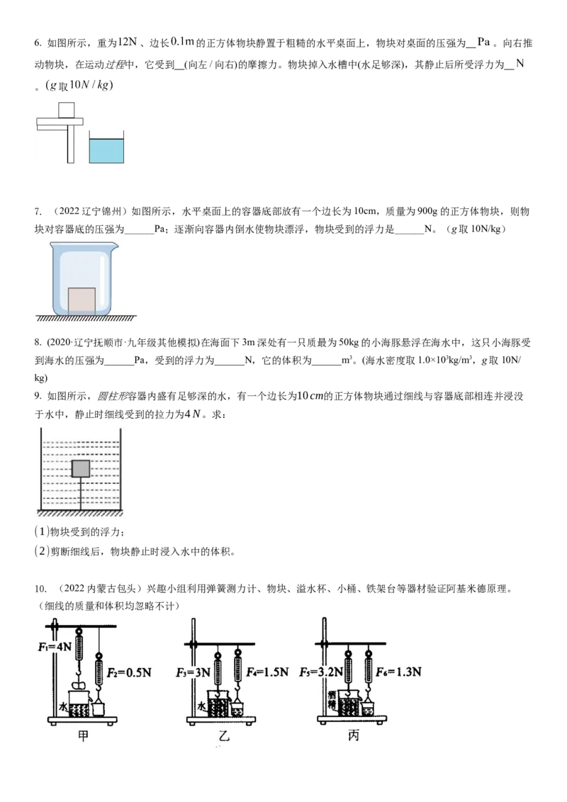 10.4浮力（原卷版）_8下-初中物理苏科版(4)_赠送：旧版资料（和新版好多一样，仍具有很大参考价值）_02讲义_10.4+浮力-2022-2023学年八年级下册物理同步备课讲义+(苏科版)