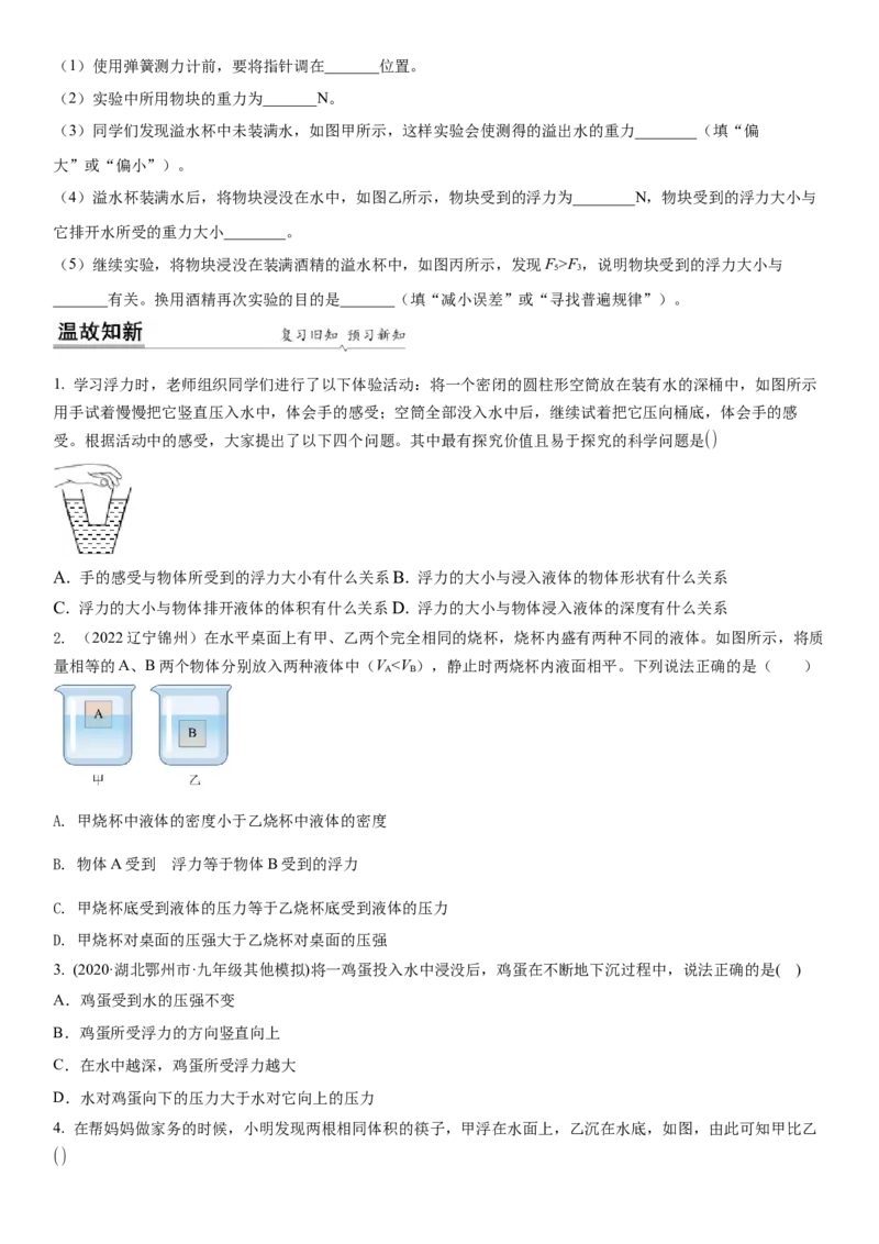 10.4浮力（原卷版）_8下-初中物理苏科版(4)_赠送：旧版资料（和新版好多一样，仍具有很大参考价值）_02讲义_10.4+浮力-2022-2023学年八年级下册物理同步备课讲义+(苏科版)