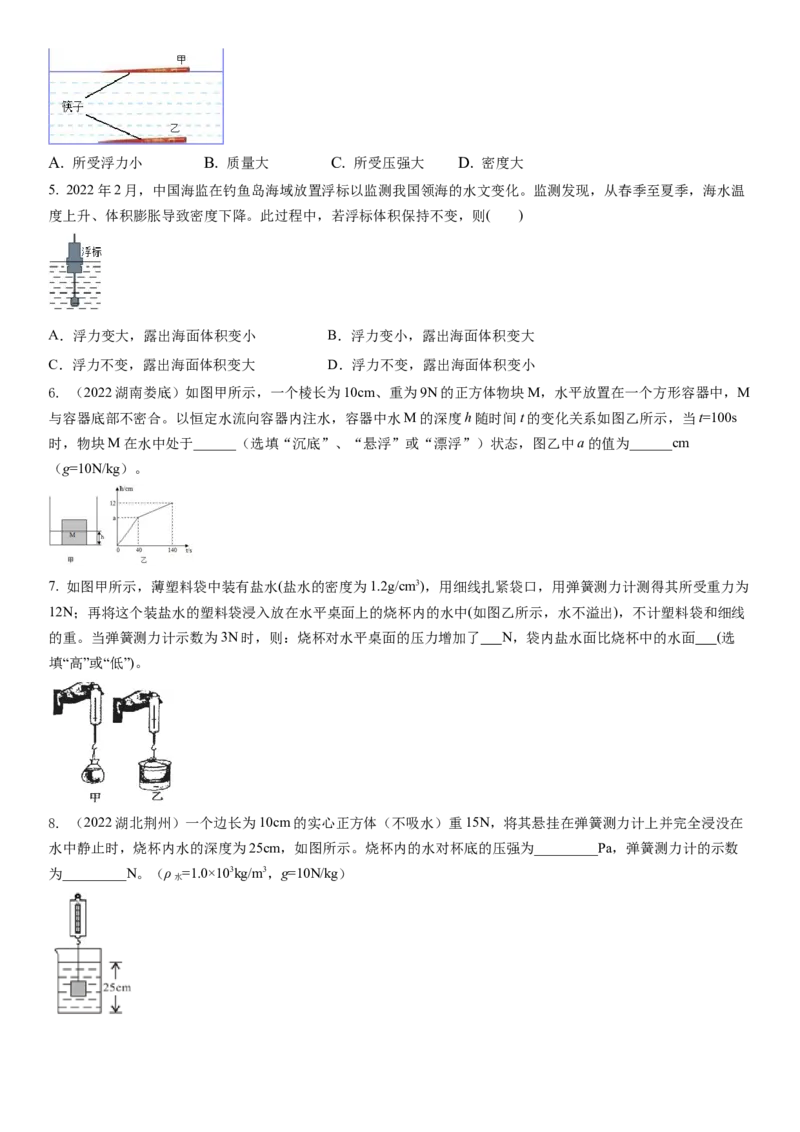 10.4浮力（原卷版）_8下-初中物理苏科版(4)_赠送：旧版资料（和新版好多一样，仍具有很大参考价值）_02讲义_10.4+浮力-2022-2023学年八年级下册物理同步备课讲义+(苏科版)