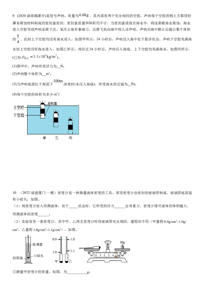 10.4浮力（原卷版）_8下-初中物理苏科版(4)_赠送：旧版资料（和新版好多一样，仍具有很大参考价值）_02讲义_10.4+浮力-2022-2023学年八年级下册物理同步备课讲义+(苏科版)