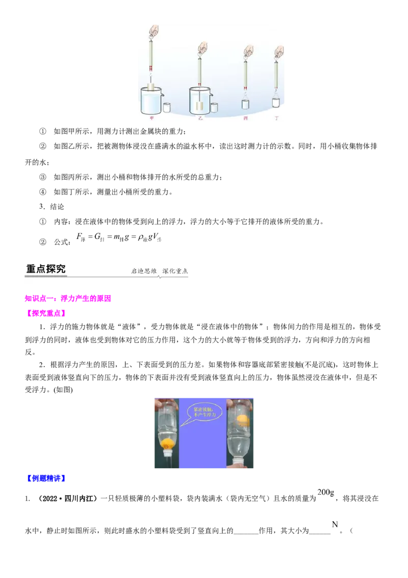 10.4浮力（原卷版）_8下-初中物理苏科版(4)_赠送：旧版资料（和新版好多一样，仍具有很大参考价值）_02讲义_10.4+浮力-2022-2023学年八年级下册物理同步备课讲义+(苏科版)