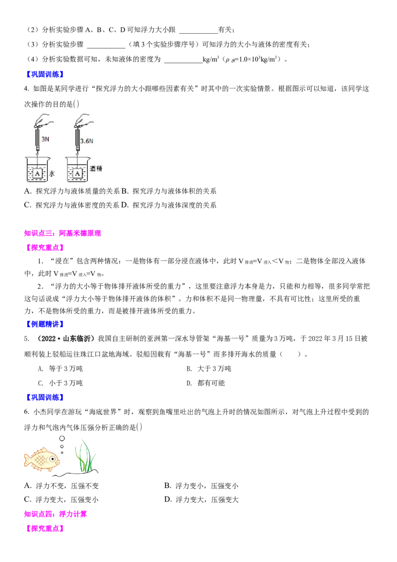 10.4浮力（原卷版）_8下-初中物理苏科版(4)_赠送：旧版资料（和新版好多一样，仍具有很大参考价值）_02讲义_10.4+浮力-2022-2023学年八年级下册物理同步备课讲义+(苏科版)