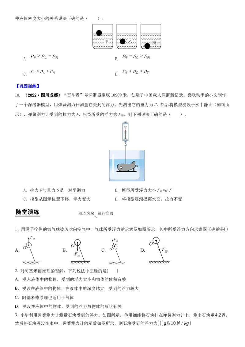 10.4浮力（原卷版）_8下-初中物理苏科版(4)_赠送：旧版资料（和新版好多一样，仍具有很大参考价值）_02讲义_10.4+浮力-2022-2023学年八年级下册物理同步备课讲义+(苏科版)