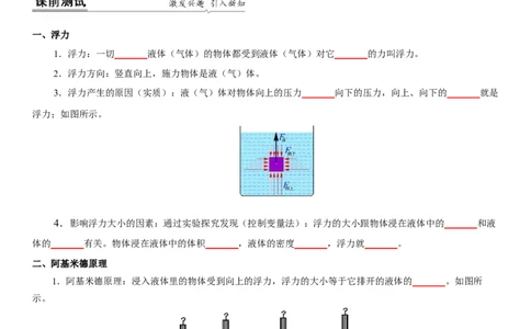 10.4浮力（原卷版）_8下-初中物理苏科版(4)_赠送：旧版资料（和新版好多一样，仍具有很大参考价值）_02讲义_10.4+浮力-2022-2023学年八年级下册物理同步备课讲义+(苏科版)