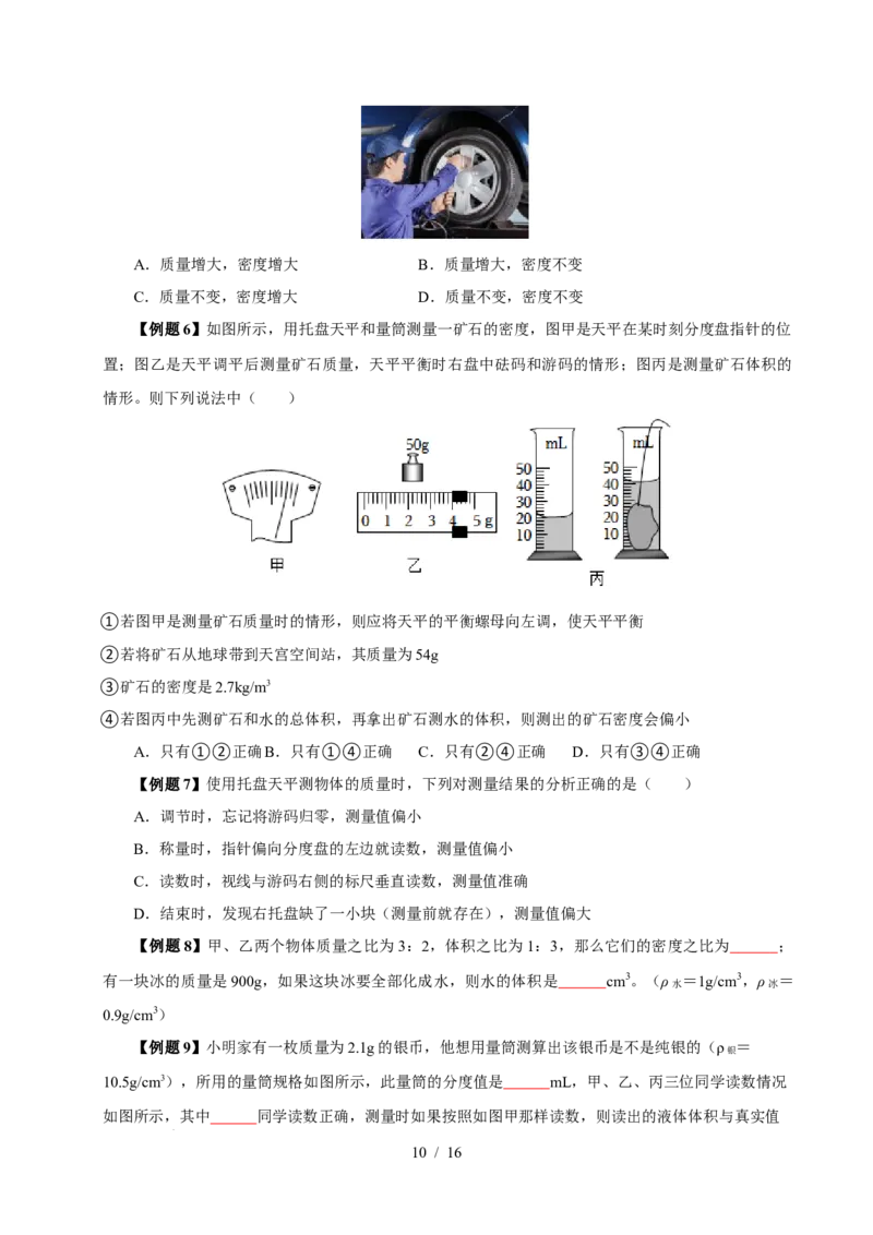 第6章物质的物理属性速记清单（原卷版）(2)_8下-初中物理苏科版(4)_04知识清单_第1套_第6章物质的物理属性速记清单-2024-2025学年八年级物理下册单元速记&middot;巧练（苏科版2024）