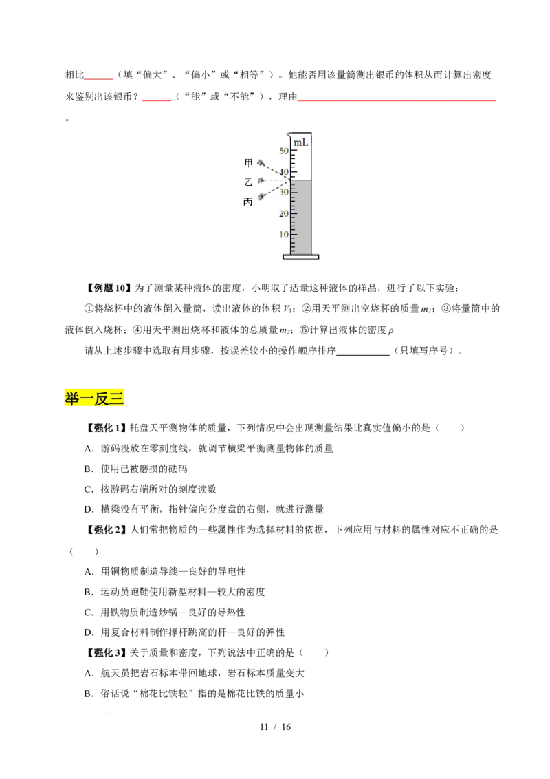 第6章物质的物理属性速记清单（原卷版）(2)_8下-初中物理苏科版(4)_04知识清单_第1套_第6章物质的物理属性速记清单-2024-2025学年八年级物理下册单元速记&middot;巧练（苏科版2024）
