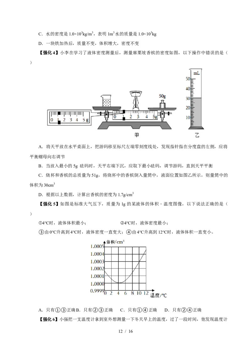 第6章物质的物理属性速记清单（原卷版）(2)_8下-初中物理苏科版(4)_04知识清单_第1套_第6章物质的物理属性速记清单-2024-2025学年八年级物理下册单元速记&middot;巧练（苏科版2024）