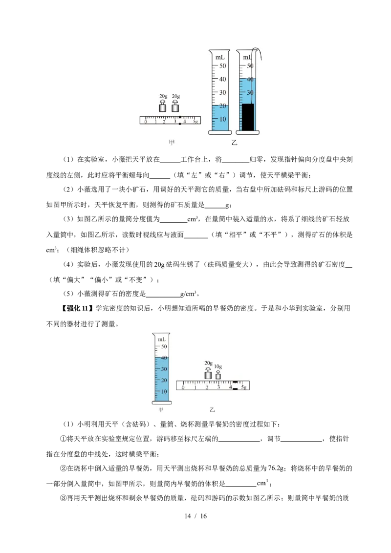 第6章物质的物理属性速记清单（原卷版）(2)_8下-初中物理苏科版(4)_04知识清单_第1套_第6章物质的物理属性速记清单-2024-2025学年八年级物理下册单元速记&middot;巧练（苏科版2024）