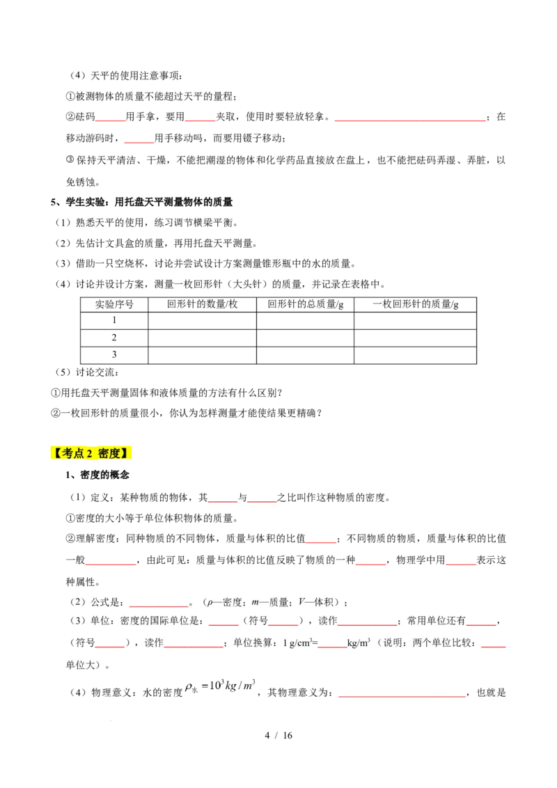 第6章物质的物理属性速记清单（原卷版）(2)_8下-初中物理苏科版(4)_04知识清单_第1套_第6章物质的物理属性速记清单-2024-2025学年八年级物理下册单元速记&middot;巧练（苏科版2024）