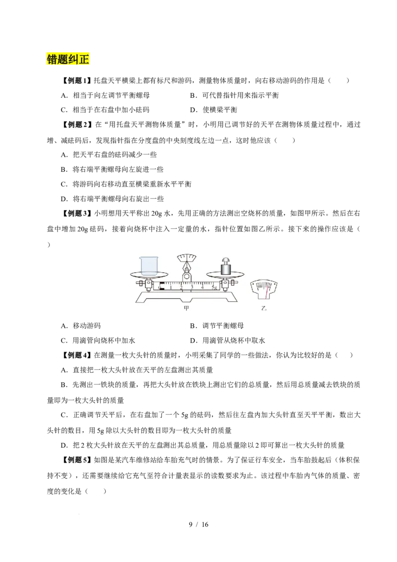 第6章物质的物理属性速记清单（原卷版）(2)_8下-初中物理苏科版(4)_04知识清单_第1套_第6章物质的物理属性速记清单-2024-2025学年八年级物理下册单元速记&middot;巧练（苏科版2024）