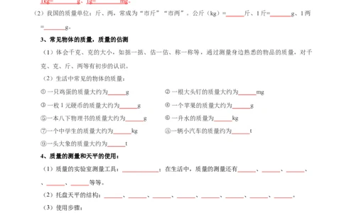 第6章物质的物理属性速记清单（原卷版）(2)_8下-初中物理苏科版(4)_04知识清单_第1套_第6章物质的物理属性速记清单-2024-2025学年八年级物理下册单元速记&middot;巧练（苏科版2024）