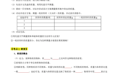 第6章物质的物理属性速记清单（原卷版）(2)_8下-初中物理苏科版(4)_04知识清单_第1套_第6章物质的物理属性速记清单-2024-2025学年八年级物理下册单元速记&middot;巧练（苏科版2024）