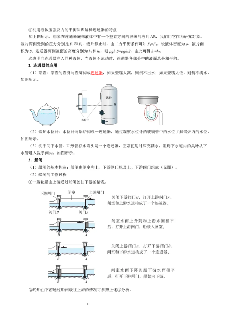 第九章压强和浮力（知识清单）教师版_8下-初中物理苏科版(4)_04知识清单_第2套_第九章+压强和浮力（单元知识清单）-上好课八年级物理下册同步高效课堂（苏科版2024）