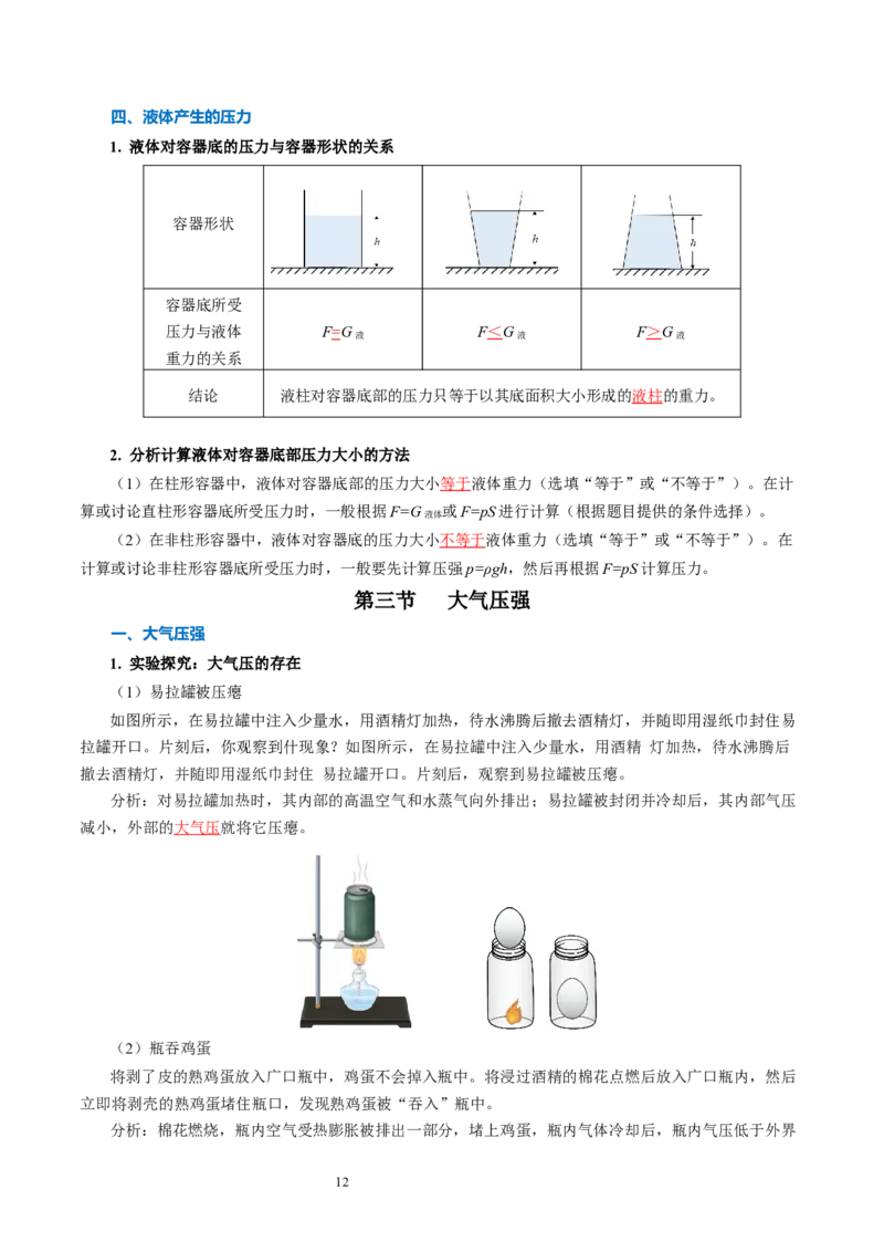 第九章压强和浮力（知识清单）教师版_8下-初中物理苏科版(4)_04知识清单_第2套_第九章+压强和浮力（单元知识清单）-上好课八年级物理下册同步高效课堂（苏科版2024）