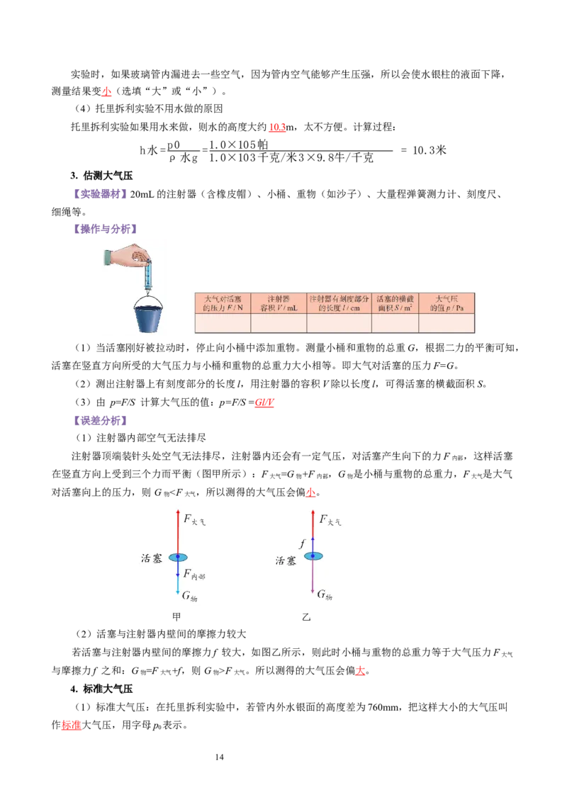 第九章压强和浮力（知识清单）教师版_8下-初中物理苏科版(4)_04知识清单_第2套_第九章+压强和浮力（单元知识清单）-上好课八年级物理下册同步高效课堂（苏科版2024）
