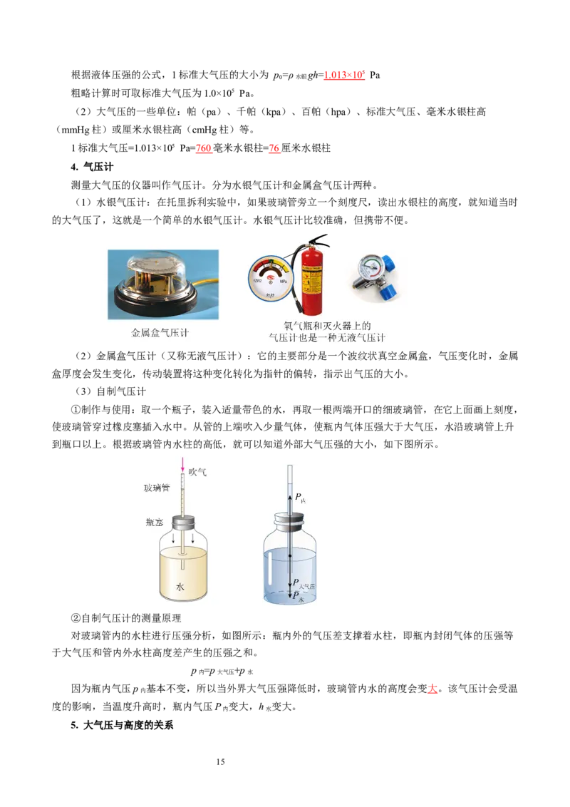 第九章压强和浮力（知识清单）教师版_8下-初中物理苏科版(4)_04知识清单_第2套_第九章+压强和浮力（单元知识清单）-上好课八年级物理下册同步高效课堂（苏科版2024）