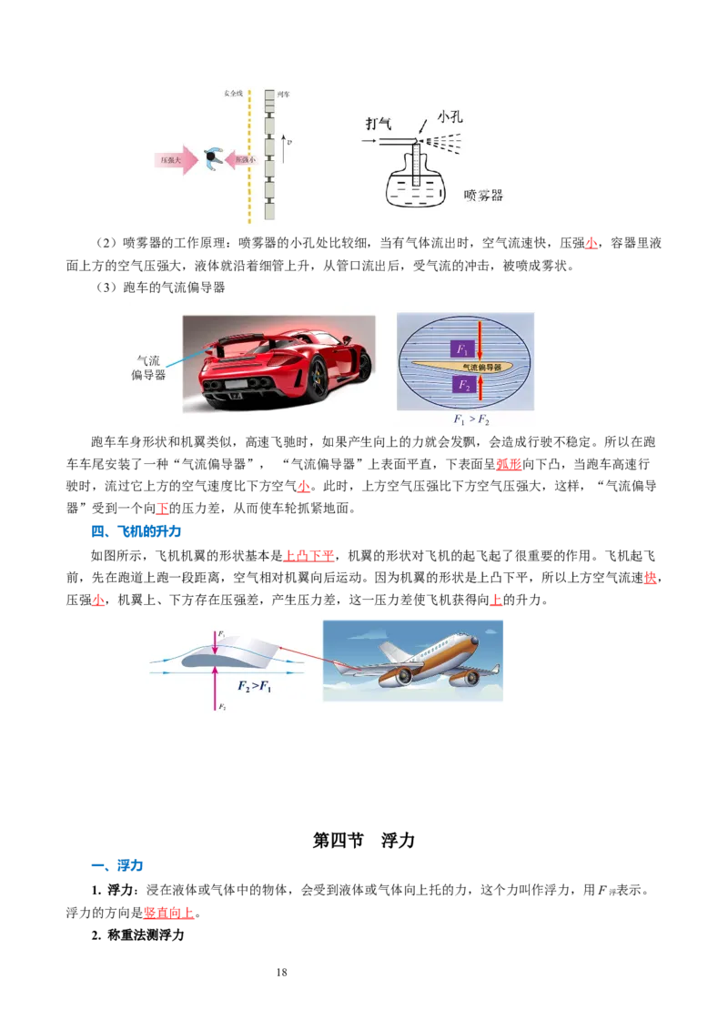 第九章压强和浮力（知识清单）教师版_8下-初中物理苏科版(4)_04知识清单_第2套_第九章+压强和浮力（单元知识清单）-上好课八年级物理下册同步高效课堂（苏科版2024）