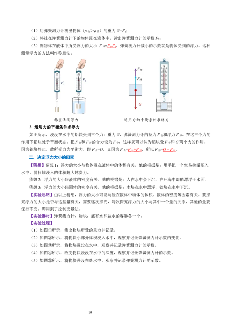 第九章压强和浮力（知识清单）教师版_8下-初中物理苏科版(4)_04知识清单_第2套_第九章+压强和浮力（单元知识清单）-上好课八年级物理下册同步高效课堂（苏科版2024）