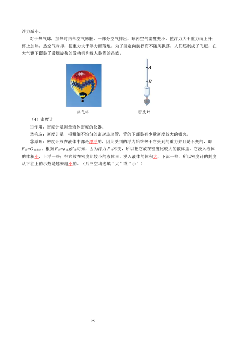 第九章压强和浮力（知识清单）教师版_8下-初中物理苏科版(4)_04知识清单_第2套_第九章+压强和浮力（单元知识清单）-上好课八年级物理下册同步高效课堂（苏科版2024）