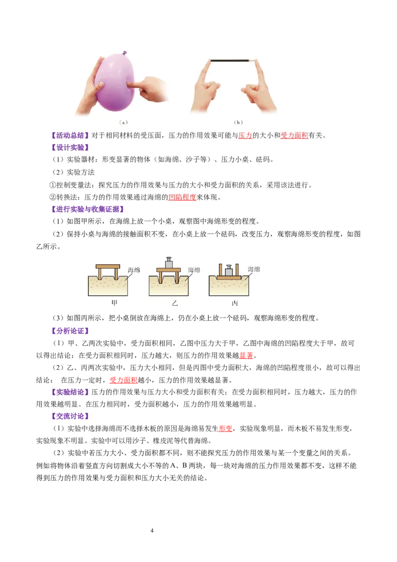 第九章压强和浮力（知识清单）教师版_8下-初中物理苏科版(4)_04知识清单_第2套_第九章+压强和浮力（单元知识清单）-上好课八年级物理下册同步高效课堂（苏科版2024）