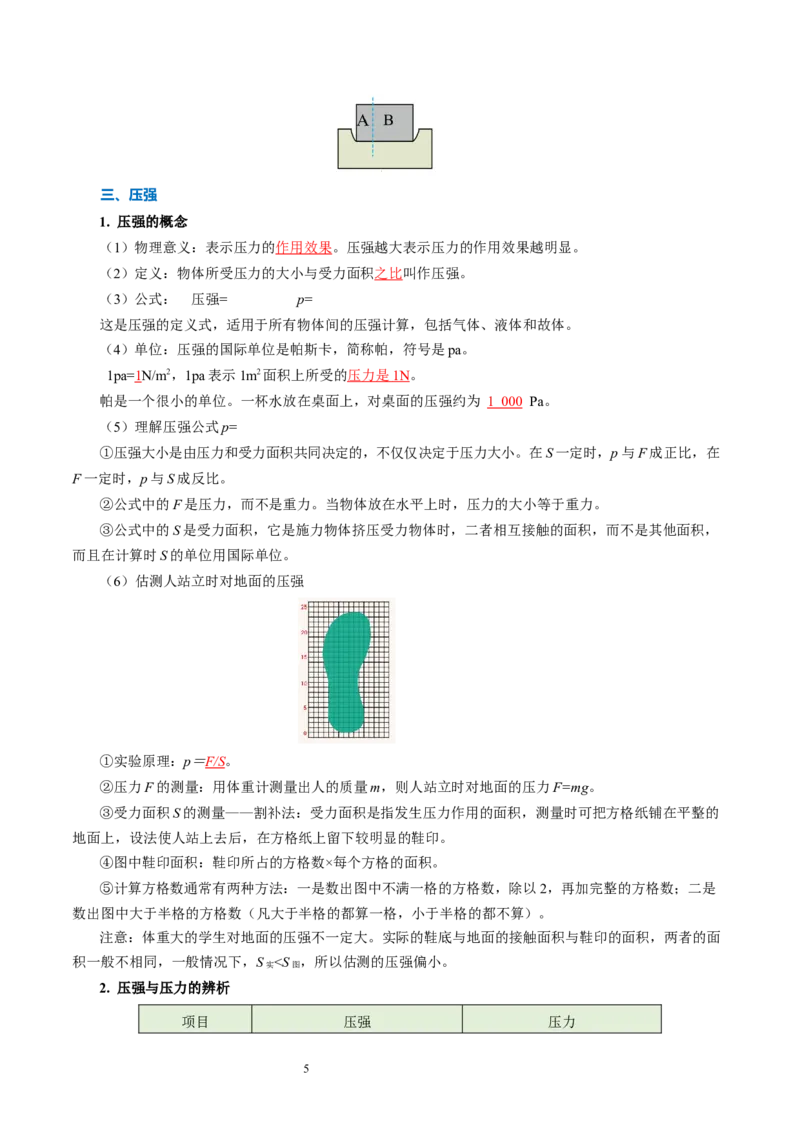 第九章压强和浮力（知识清单）教师版_8下-初中物理苏科版(4)_04知识清单_第2套_第九章+压强和浮力（单元知识清单）-上好课八年级物理下册同步高效课堂（苏科版2024）