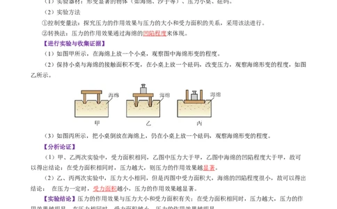 第九章压强和浮力（知识清单）教师版_8下-初中物理苏科版(4)_04知识清单_第2套_第九章+压强和浮力（单元知识清单）-上好课八年级物理下册同步高效课堂（苏科版2024）