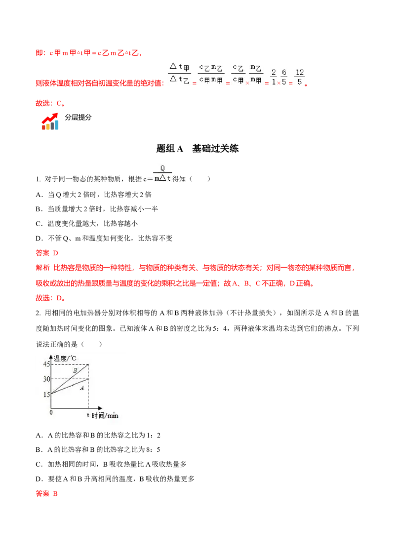 第8节物质的比热容（解析版）-帮课堂2022-2023学年九年级物理上册同步精品讲义（苏科版）_9上-初中物理苏科版(4)_赠送：旧版资料（和新版好多一样，仍具有很大参考价值）_03讲义