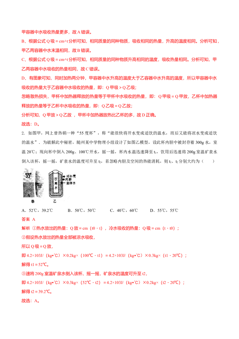 第8节物质的比热容（解析版）-帮课堂2022-2023学年九年级物理上册同步精品讲义（苏科版）_9上-初中物理苏科版(4)_赠送：旧版资料（和新版好多一样，仍具有很大参考价值）_03讲义