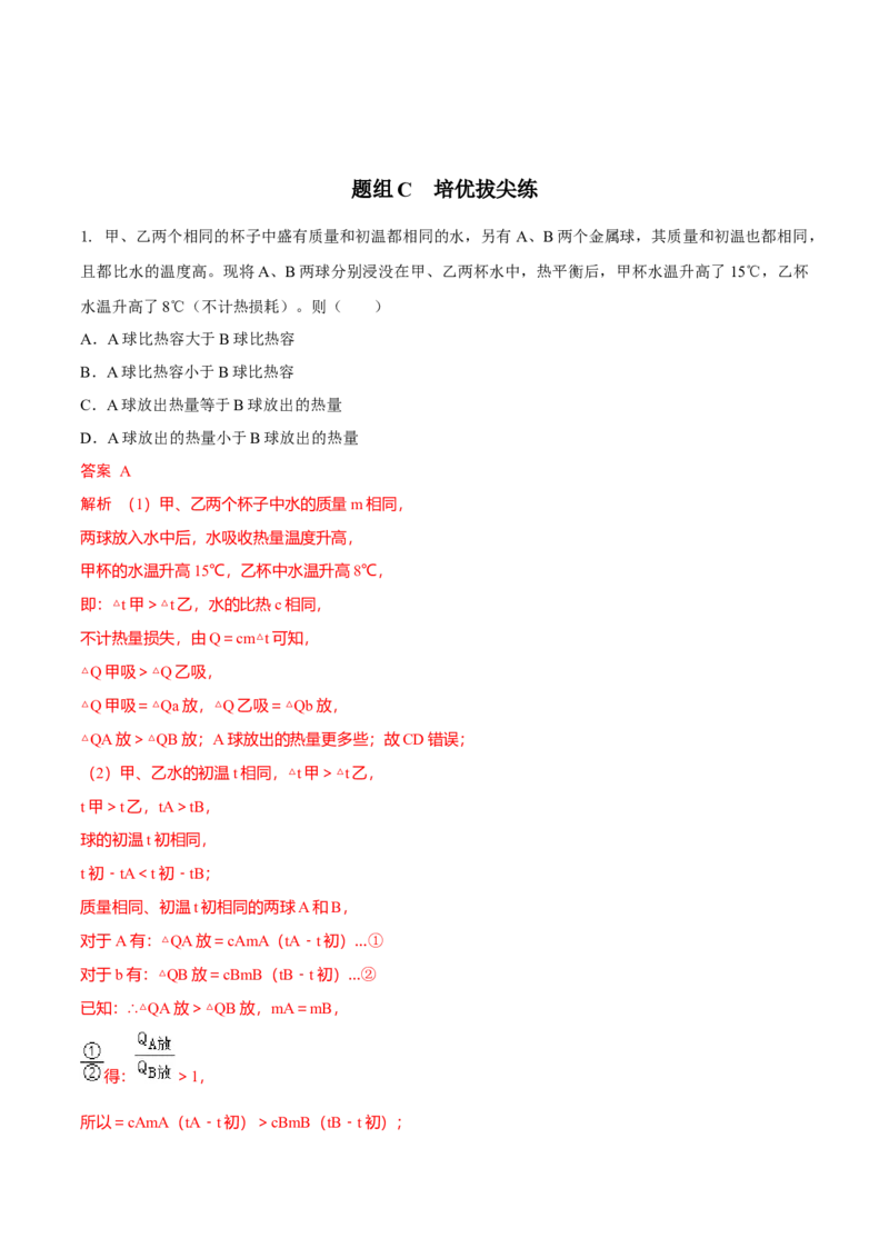 第8节物质的比热容（解析版）-帮课堂2022-2023学年九年级物理上册同步精品讲义（苏科版）_9上-初中物理苏科版(4)_赠送：旧版资料（和新版好多一样，仍具有很大参考价值）_03讲义