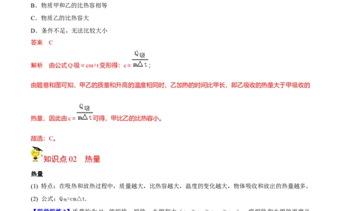 第8节物质的比热容（解析版）-帮课堂2022-2023学年九年级物理上册同步精品讲义（苏科版）_9上-初中物理苏科版(4)_赠送：旧版资料（和新版好多一样，仍具有很大参考价值）_03讲义