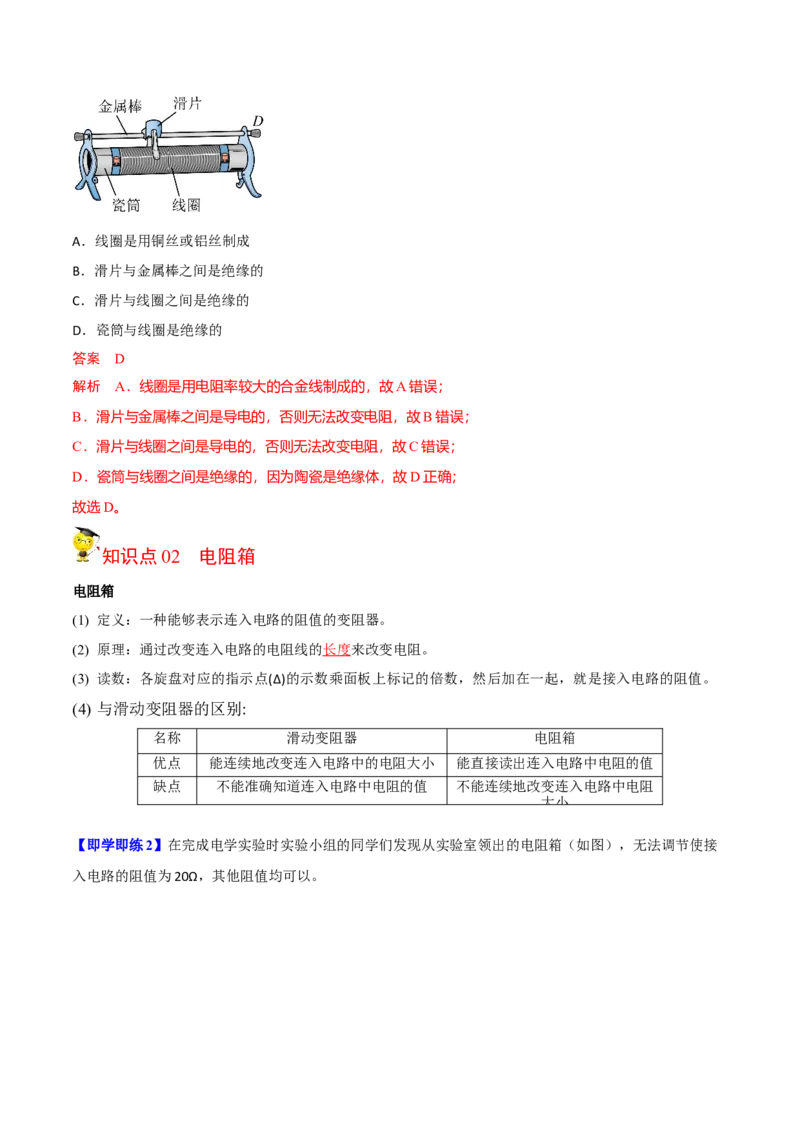 第15节变阻器（原卷版）-帮课堂2022-2023学年九年级物理上册同步精品讲义（苏科版）_9上-初中物理苏科版(4)_赠送：旧版资料（和新版好多一样，仍具有很大参考价值）_03讲义