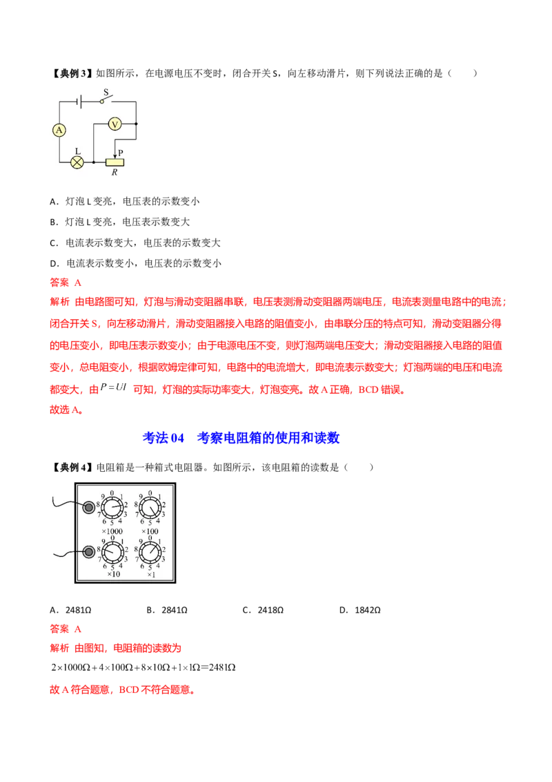 第15节变阻器（原卷版）-帮课堂2022-2023学年九年级物理上册同步精品讲义（苏科版）_9上-初中物理苏科版(4)_赠送：旧版资料（和新版好多一样，仍具有很大参考价值）_03讲义