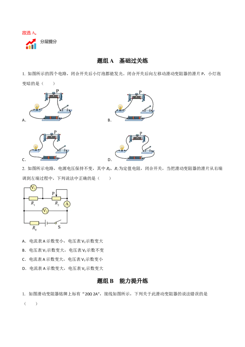 第15节变阻器（原卷版）-帮课堂2022-2023学年九年级物理上册同步精品讲义（苏科版）_9上-初中物理苏科版(4)_赠送：旧版资料（和新版好多一样，仍具有很大参考价值）_03讲义