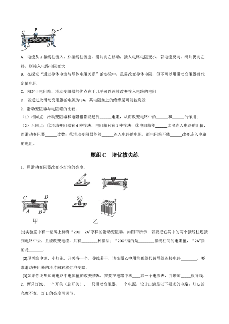 第15节变阻器（原卷版）-帮课堂2022-2023学年九年级物理上册同步精品讲义（苏科版）_9上-初中物理苏科版(4)_赠送：旧版资料（和新版好多一样，仍具有很大参考价值）_03讲义