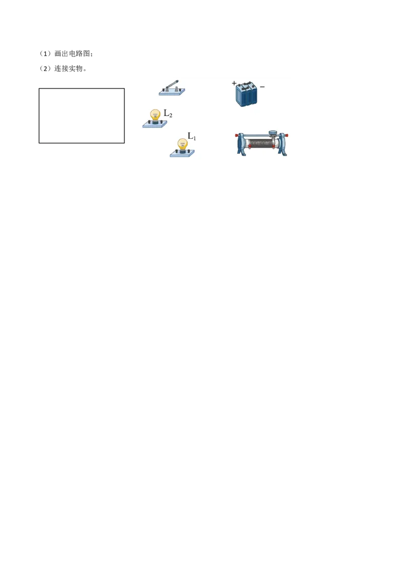 第15节变阻器（原卷版）-帮课堂2022-2023学年九年级物理上册同步精品讲义（苏科版）_9上-初中物理苏科版(4)_赠送：旧版资料（和新版好多一样，仍具有很大参考价值）_03讲义