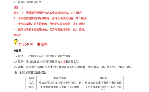 第15节变阻器（原卷版）-帮课堂2022-2023学年九年级物理上册同步精品讲义（苏科版）_9上-初中物理苏科版(4)_赠送：旧版资料（和新版好多一样，仍具有很大参考价值）_03讲义