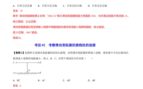 第15节变阻器（原卷版）-帮课堂2022-2023学年九年级物理上册同步精品讲义（苏科版）_9上-初中物理苏科版(4)_赠送：旧版资料（和新版好多一样，仍具有很大参考价值）_03讲义