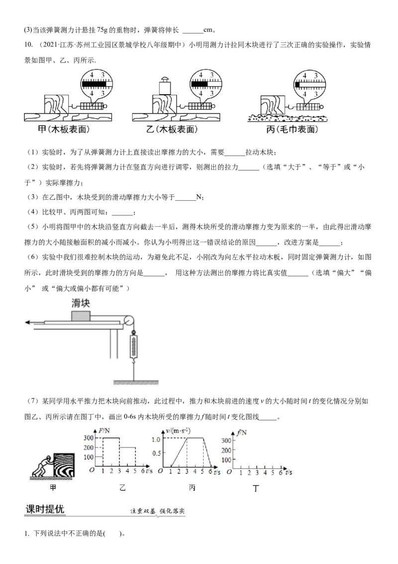 8.5专题力与三种性质的力(原卷版)_8下-初中物理苏科版(4)_赠送：旧版资料（和新版好多一样，仍具有很大参考价值）_02讲义_8.5专题力与三种性质的力(解析版)
