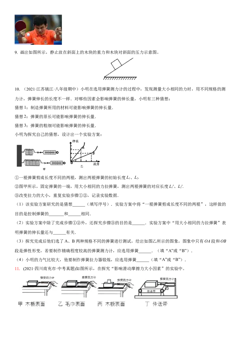 8.5专题力与三种性质的力(原卷版)_8下-初中物理苏科版(4)_赠送：旧版资料（和新版好多一样，仍具有很大参考价值）_02讲义_8.5专题力与三种性质的力(解析版)