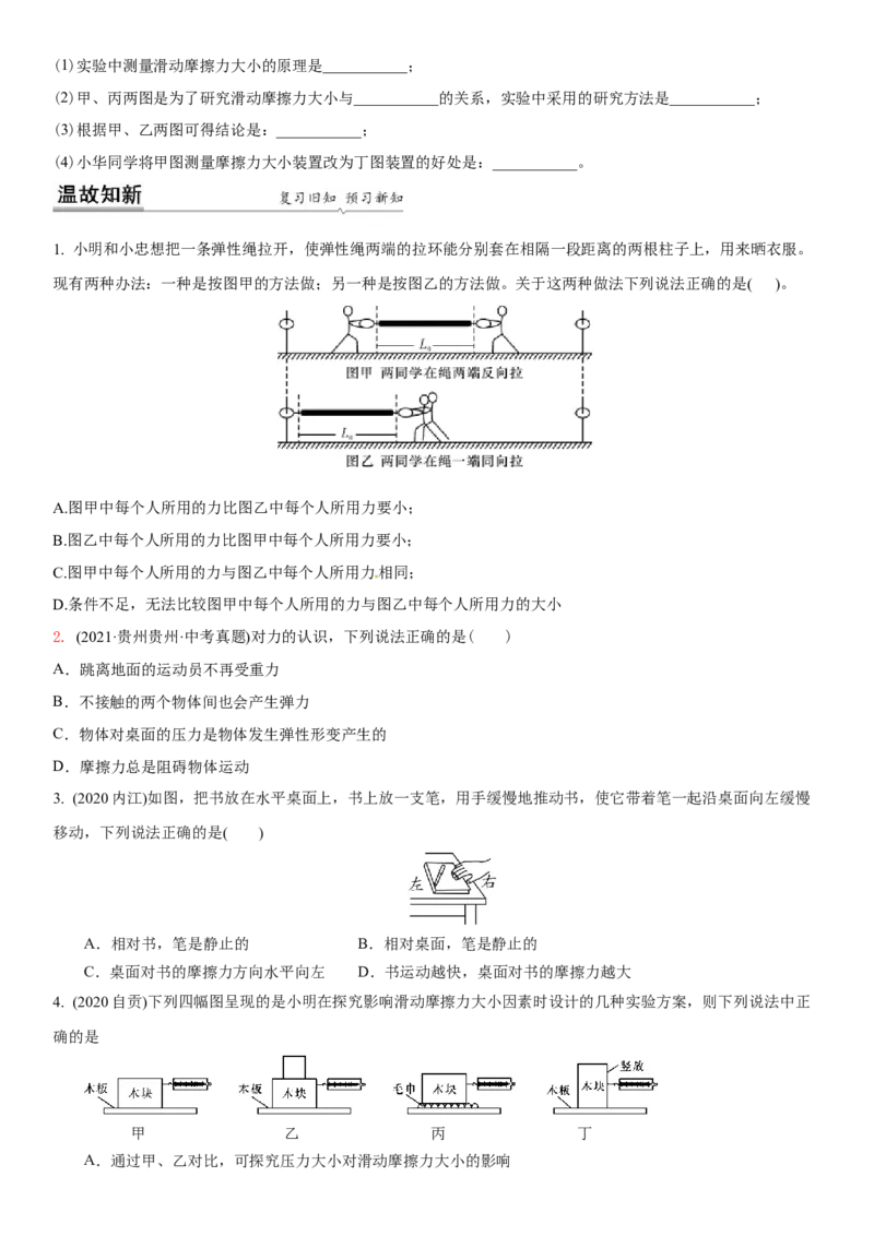 8.5专题力与三种性质的力(原卷版)_8下-初中物理苏科版(4)_赠送：旧版资料（和新版好多一样，仍具有很大参考价值）_02讲义_8.5专题力与三种性质的力(解析版)